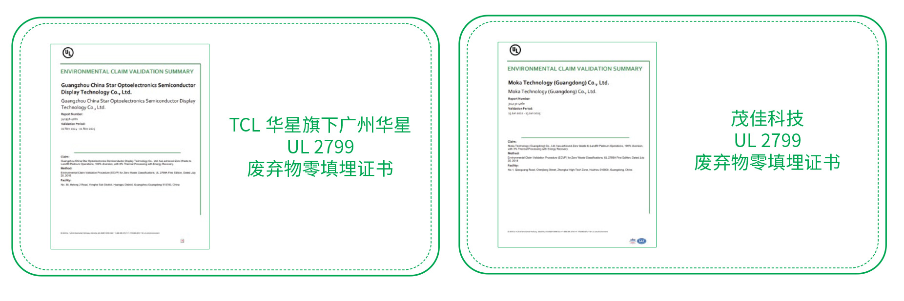 UL 2799 廢棄物零填埋認(rèn)證